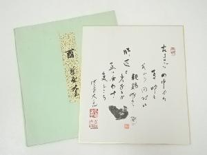 大徳寺立花大亀　鶏画賛　印刷色紙